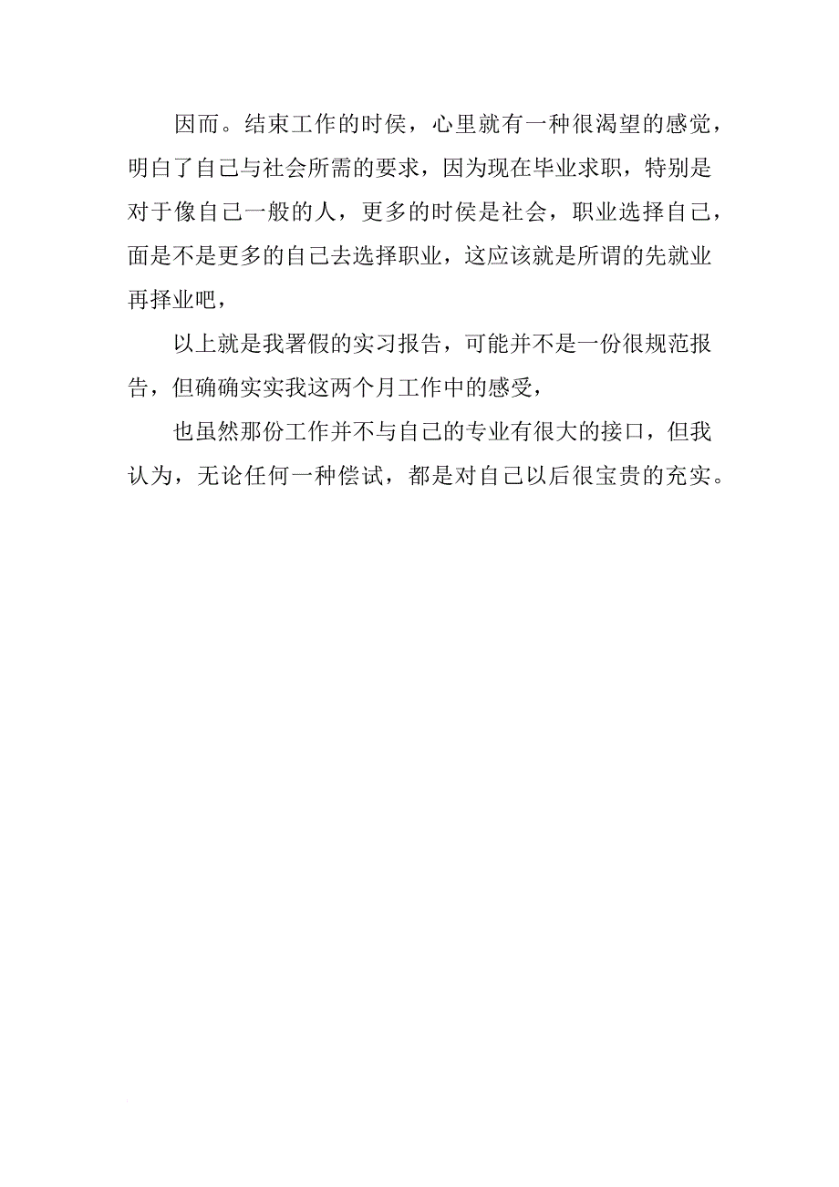 英语专业教师实习报告_第3页