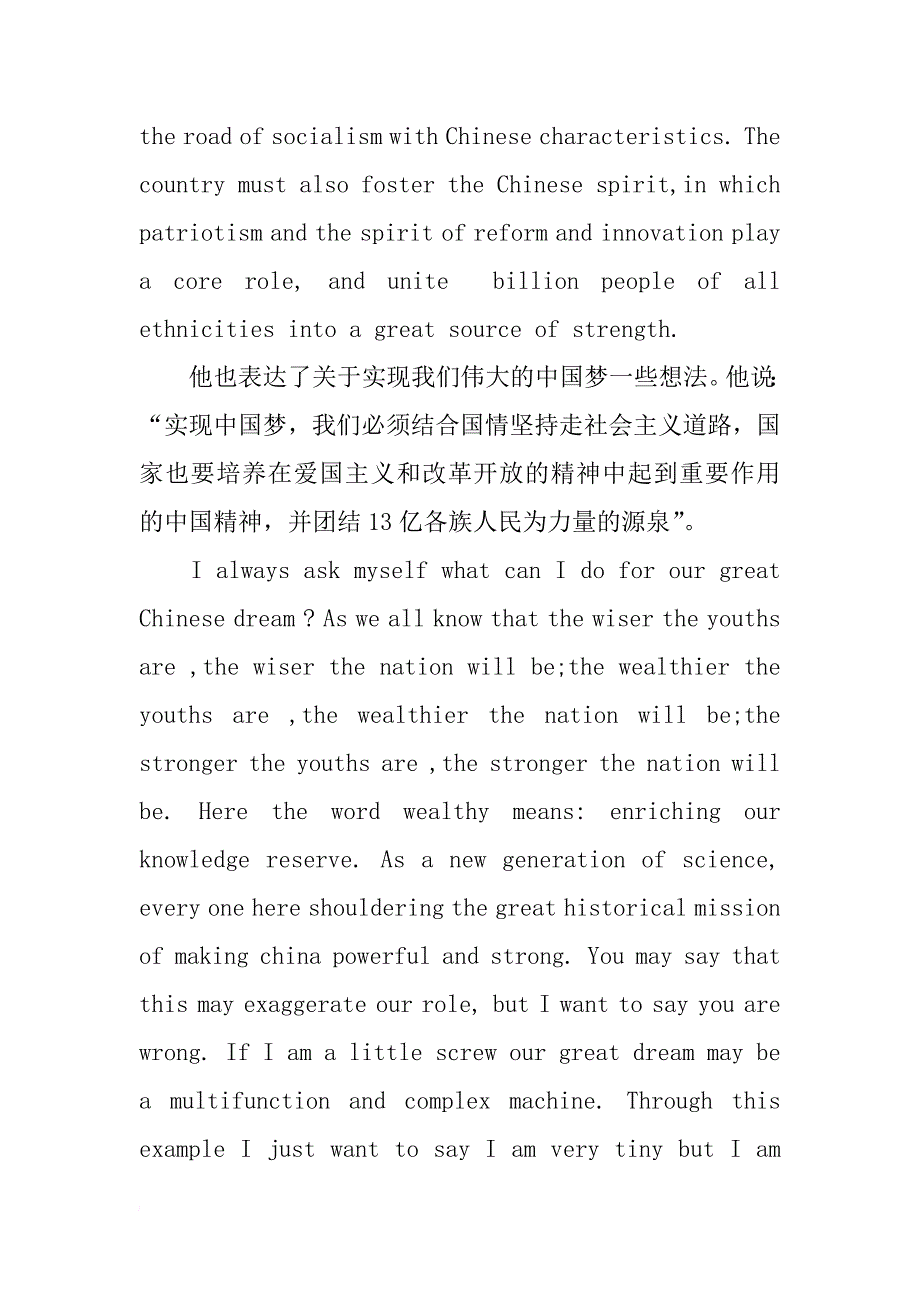 我的中国梦英语演讲稿：to be successed_第2页