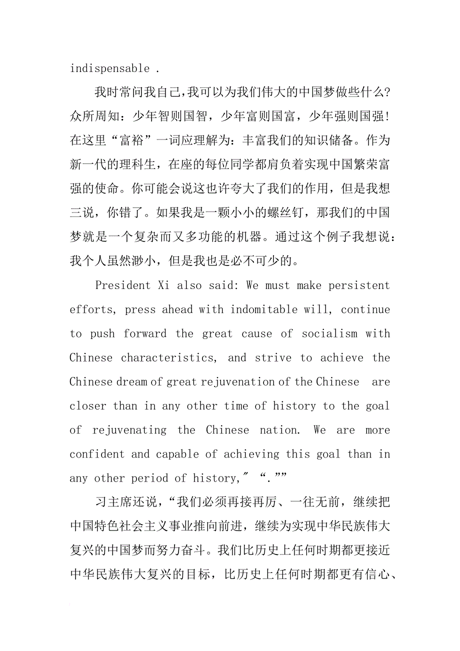 我的中国梦英语演讲稿：to be successed_第3页