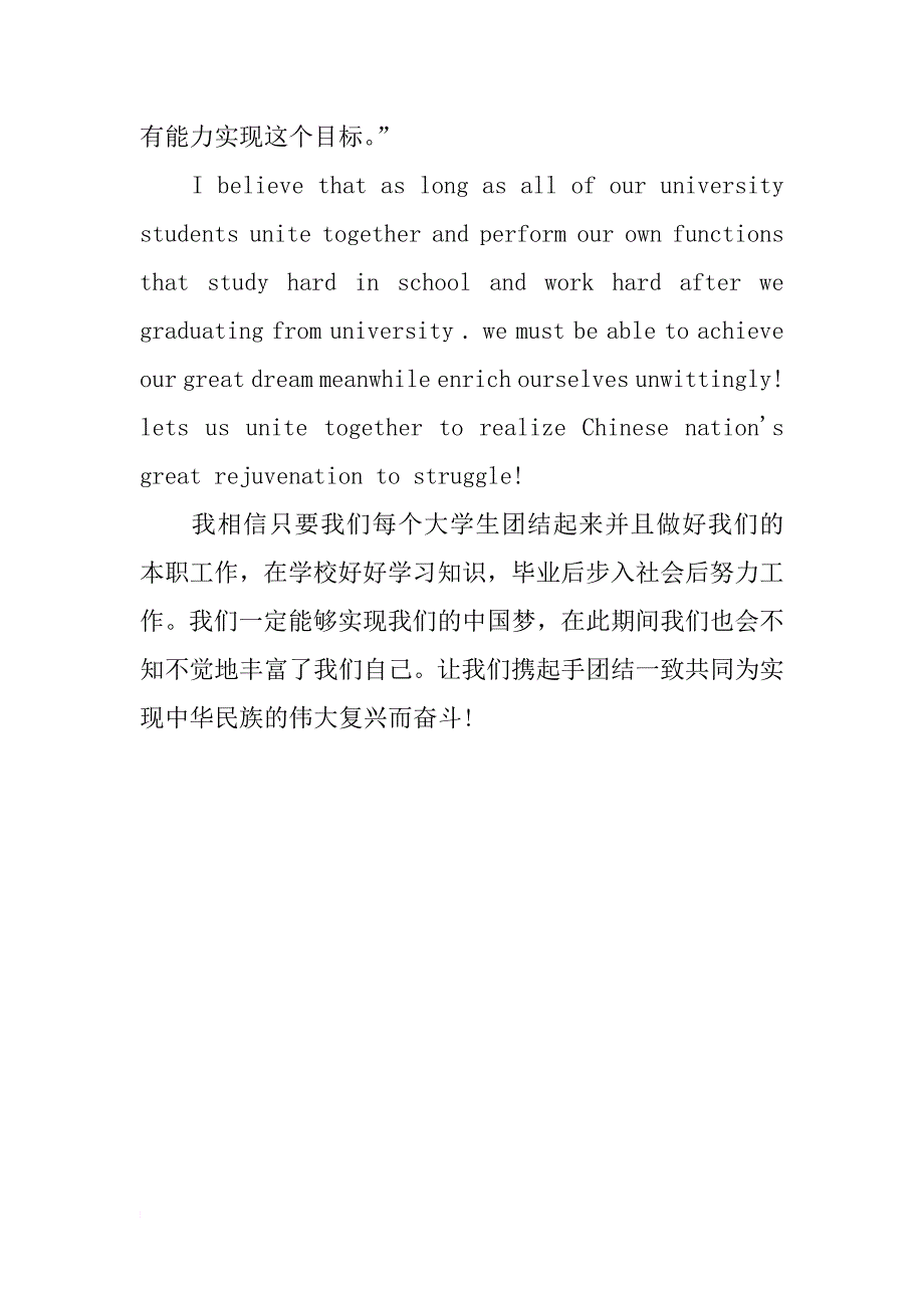 我的中国梦英语演讲稿：to be successed_第4页