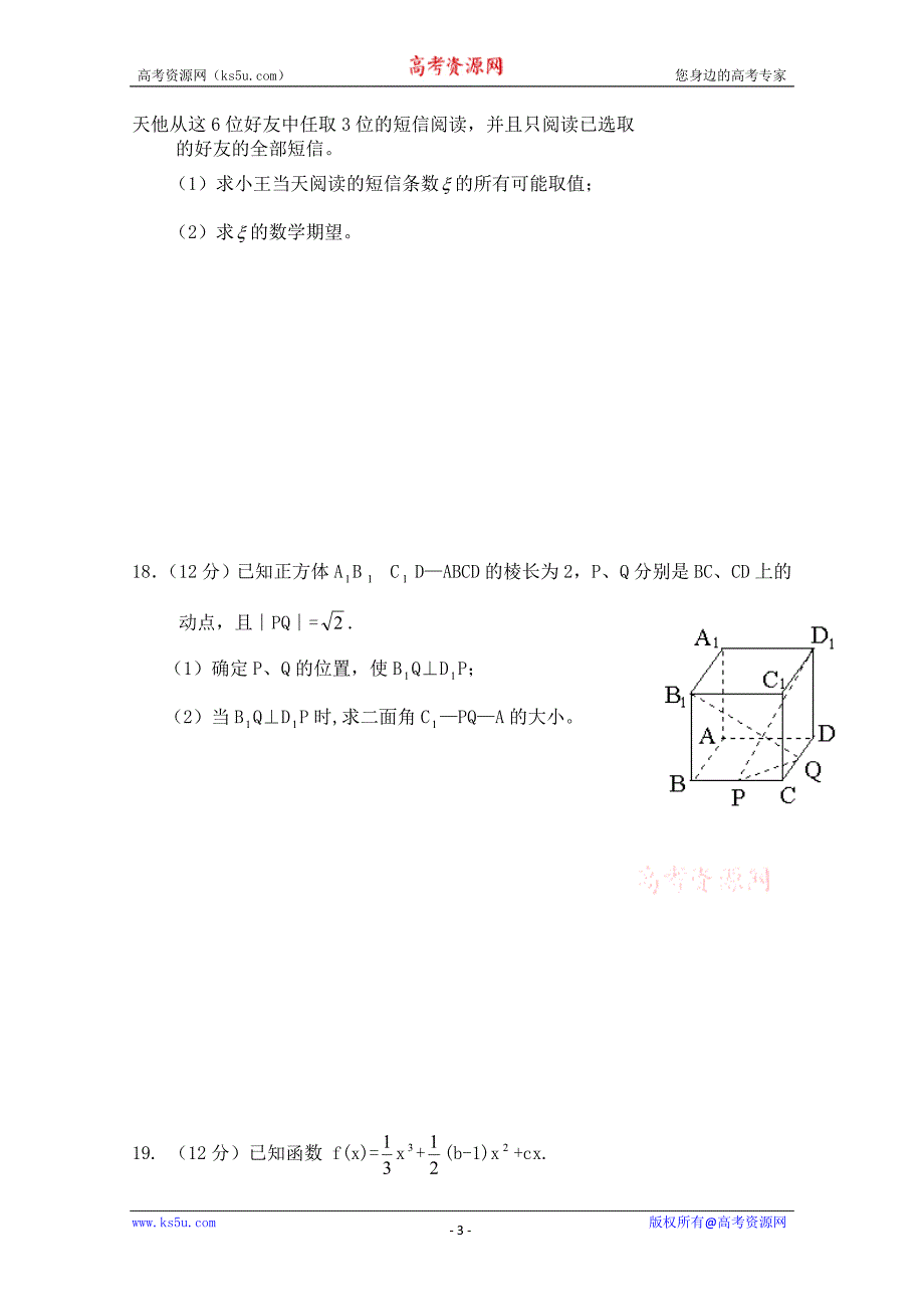 江西省遂川中学2011届高三第一次摸底考试（数学理）_第3页