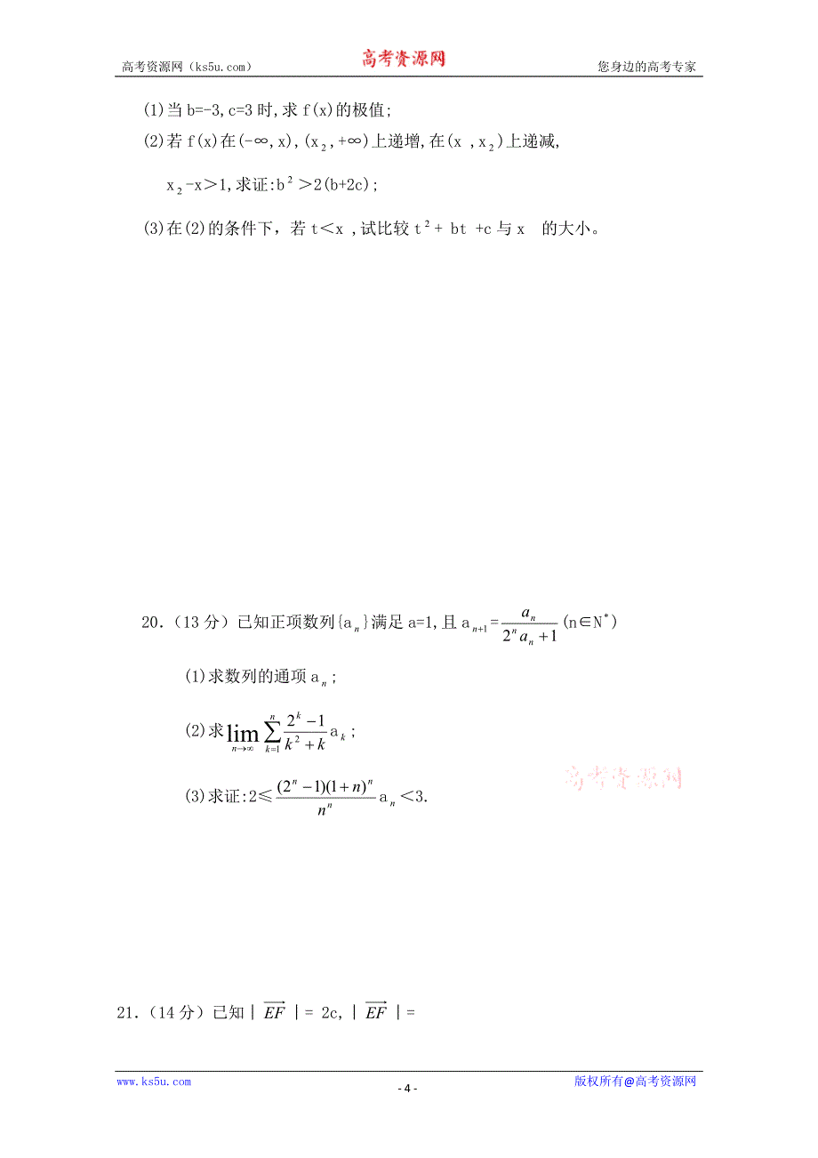 江西省遂川中学2011届高三第一次摸底考试（数学理）_第4页