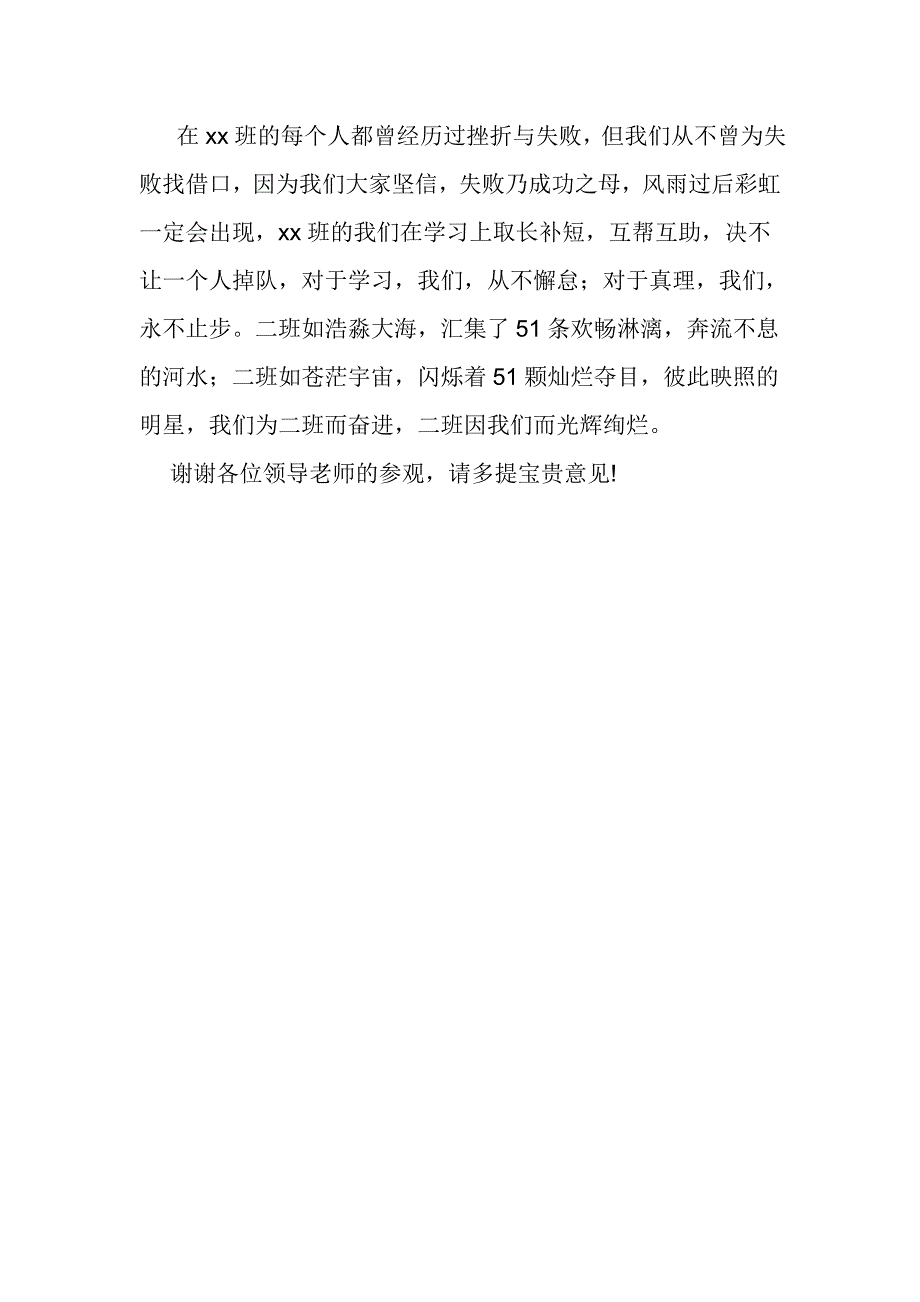 小学领导参观学校引导词_第2页