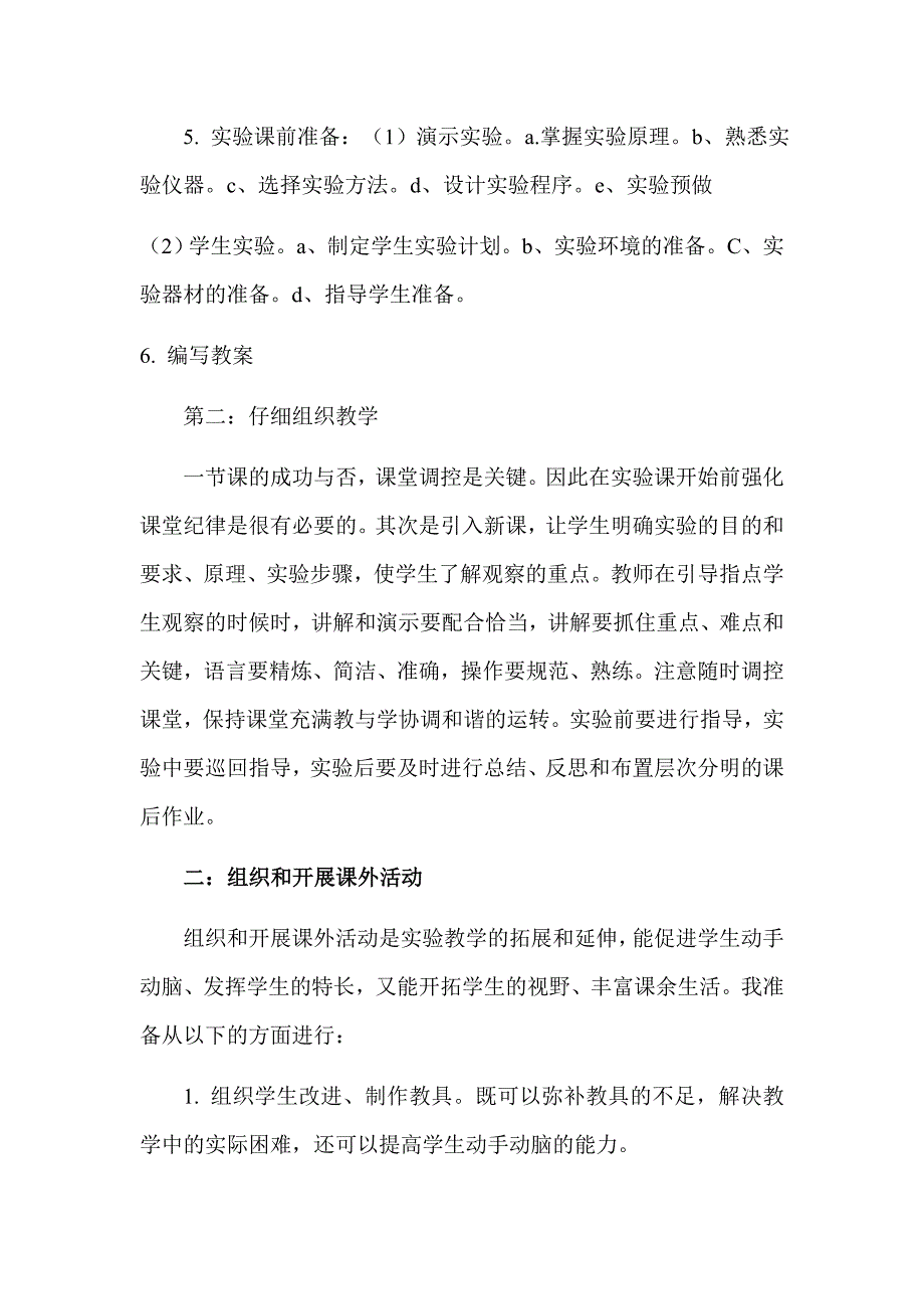 鲁教版九年级化学上册实验教学计划_第2页