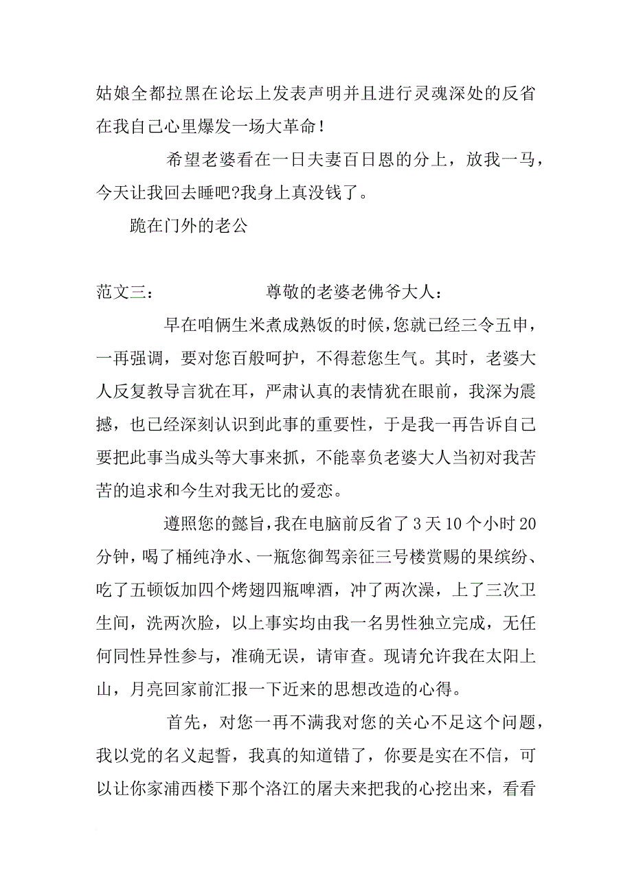 给老婆的检讨书范文五篇_第4页