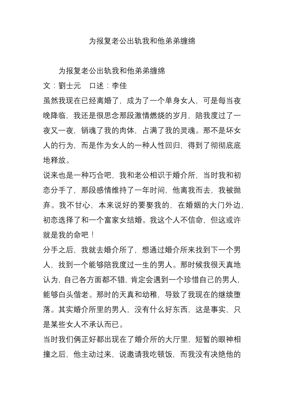 为报复老公出轨我和他弟弟缠绵_第1页