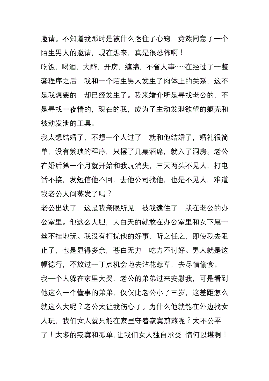 为报复老公出轨我和他弟弟缠绵_第2页