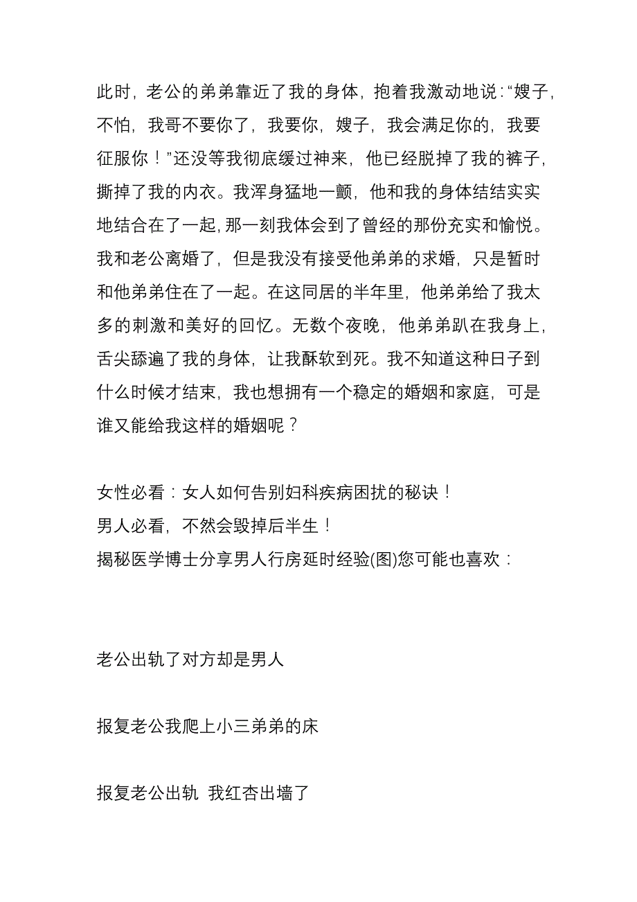 为报复老公出轨我和他弟弟缠绵_第3页