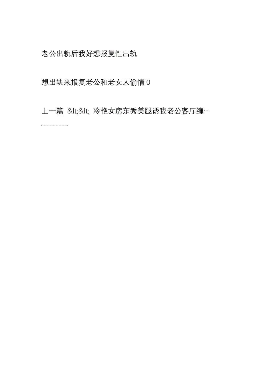 为报复老公出轨我和他弟弟缠绵_第4页