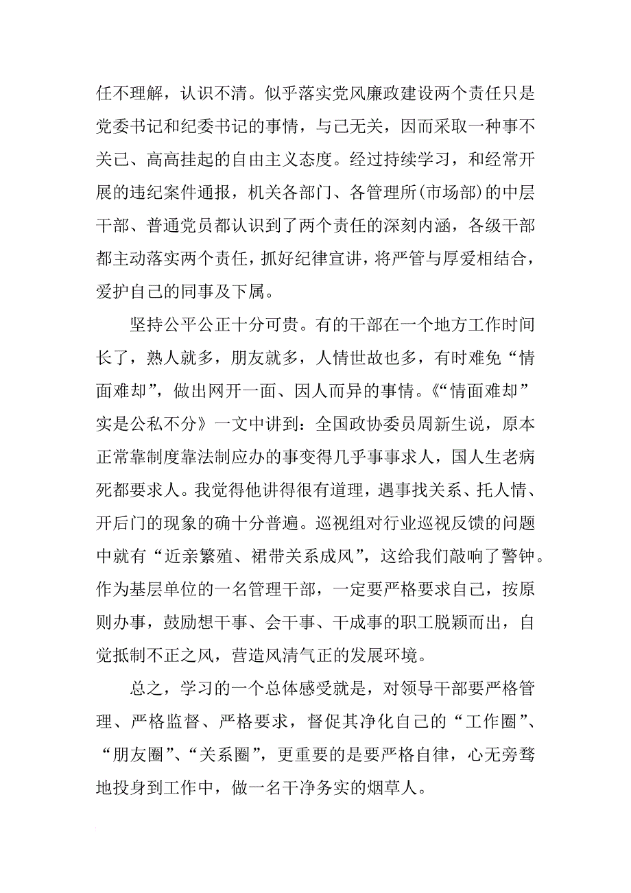 纪检干部党风廉政建设学习心得体会_第2页