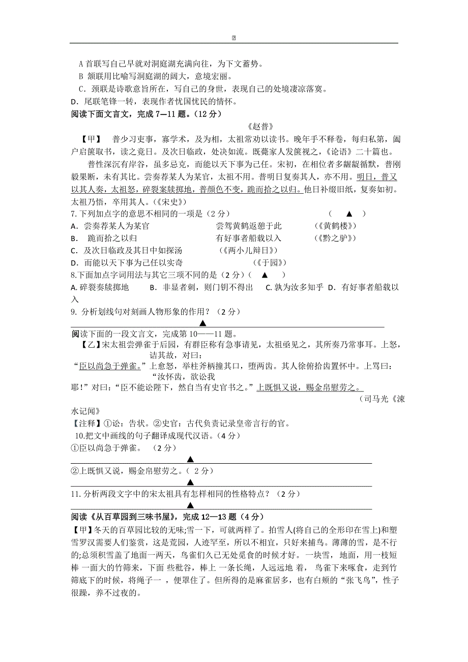 江苏省苏州高新区二中2015-2016学年七年级下学期第一次阶段检测语文试卷_第2页