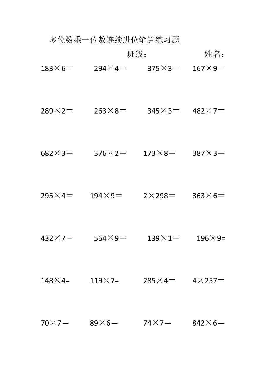 多位数乘一位数连续进位笔算练习题_第1页