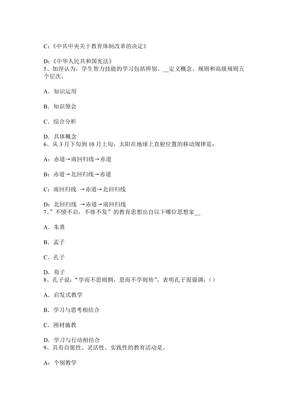 江苏省2015年上半年小学综合素质教育法律法规：教师权利和义务考试试卷_第2页