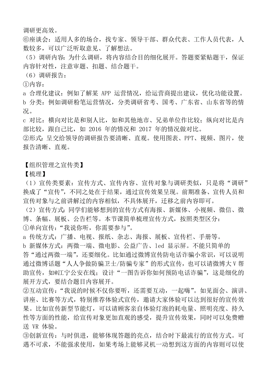 省考公务员面试培训笔记_第3页