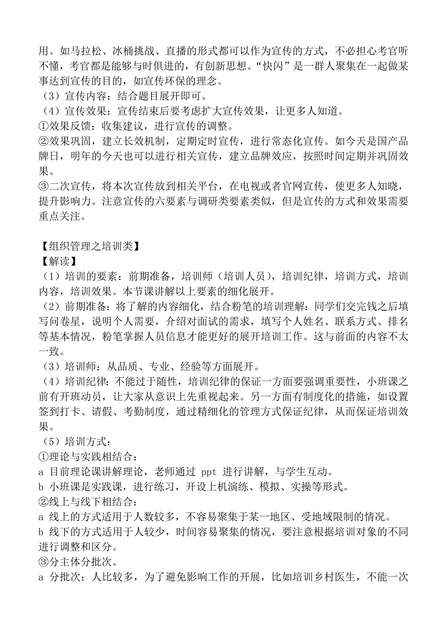 省考公务员面试培训笔记_第4页