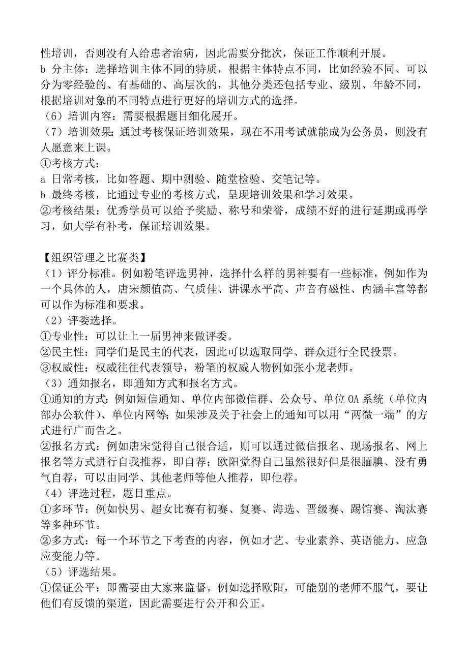 省考公务员面试培训笔记_第5页