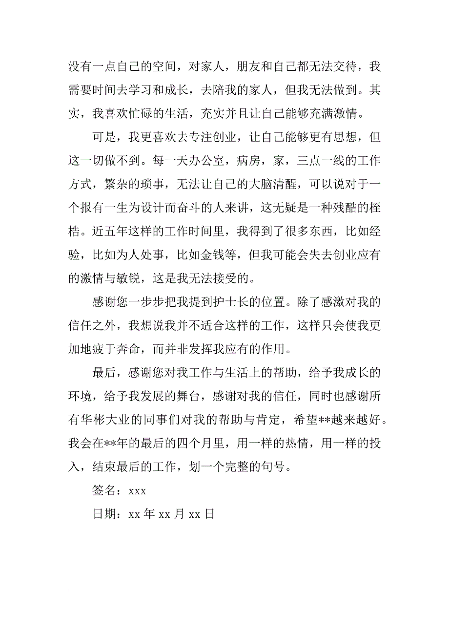 护士岗位辞职报告范文_第4页