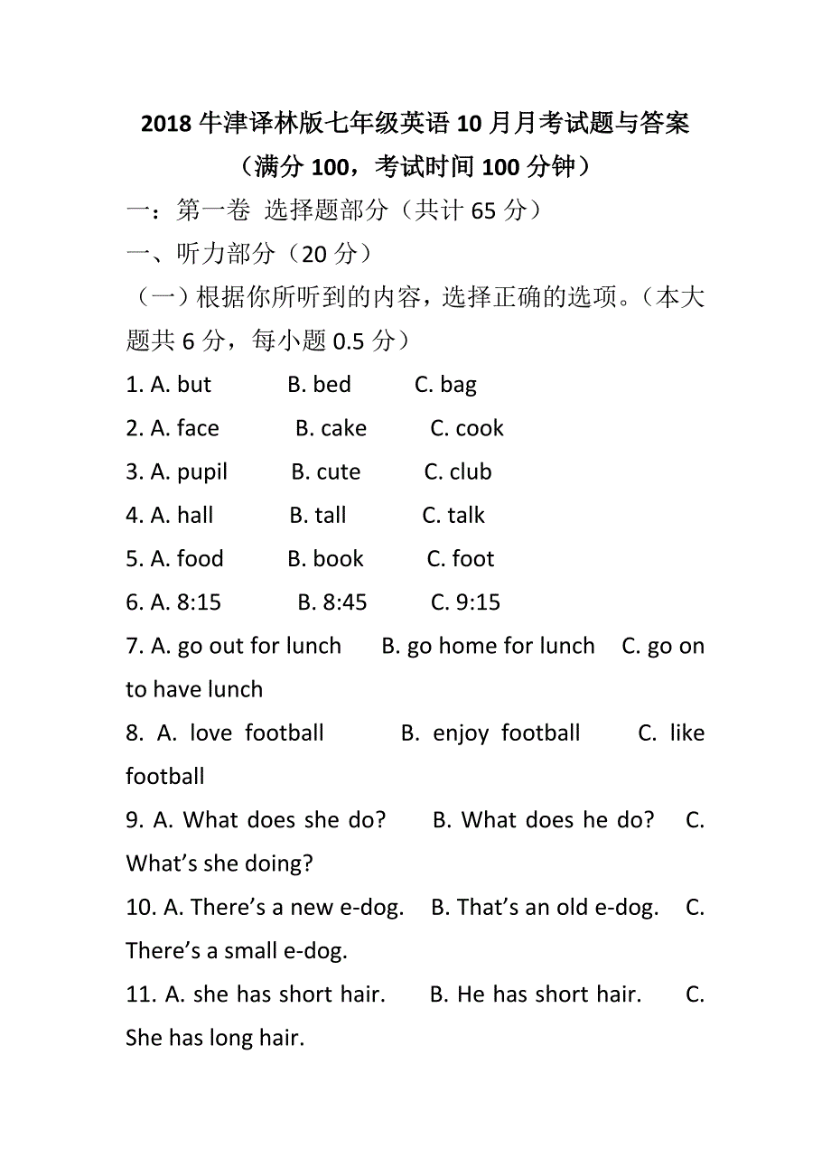 2018牛津译林版七年级英语10月月考试题与答案_第1页