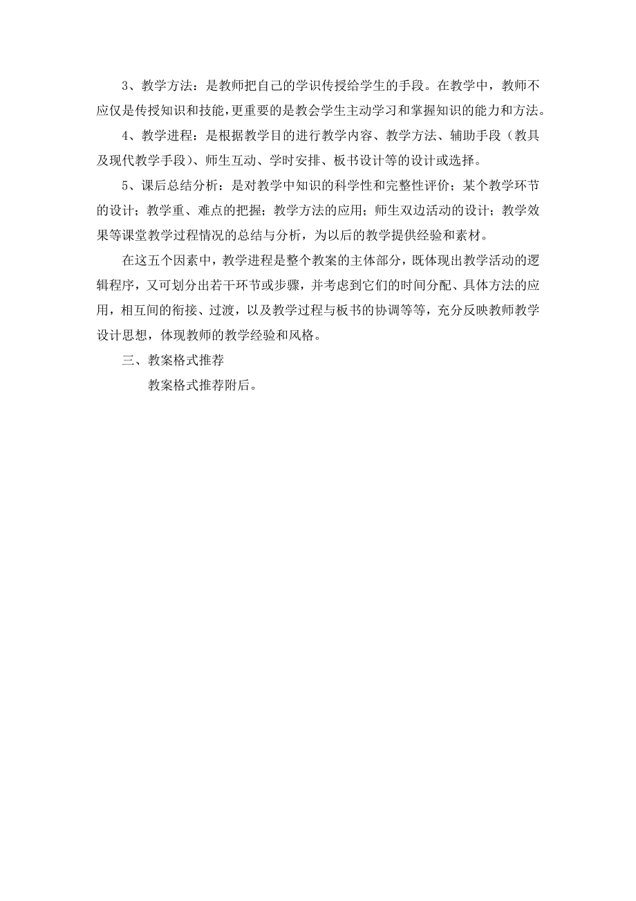 青岛大学教案推荐格式_第3页