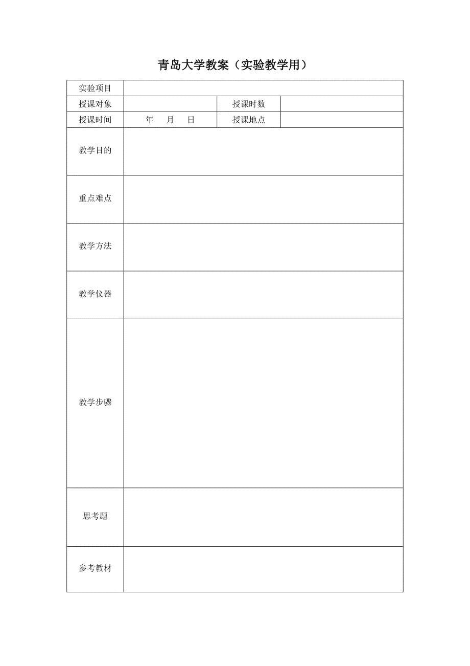 青岛大学教案推荐格式_第5页