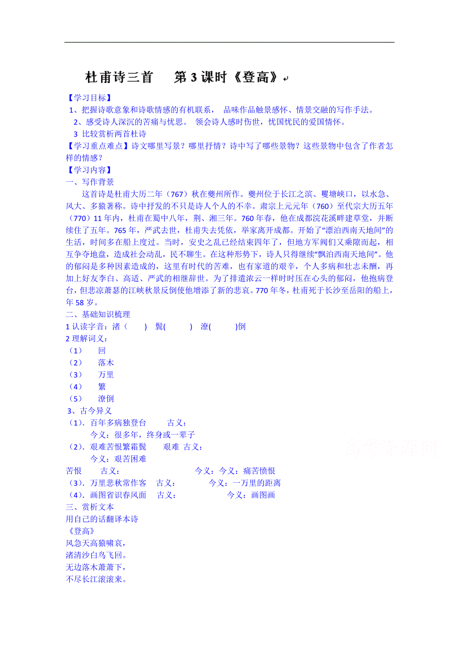 河北省唐山市高一语文导学案：必修三第5课 杜甫诗三首 3_第1页