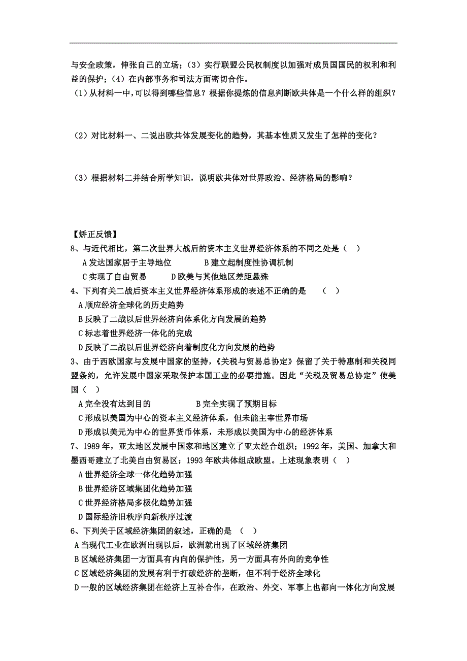 江苏省高三历史《专题八 二战后资本主义世界经济体系的形成》学案（二）_第2页