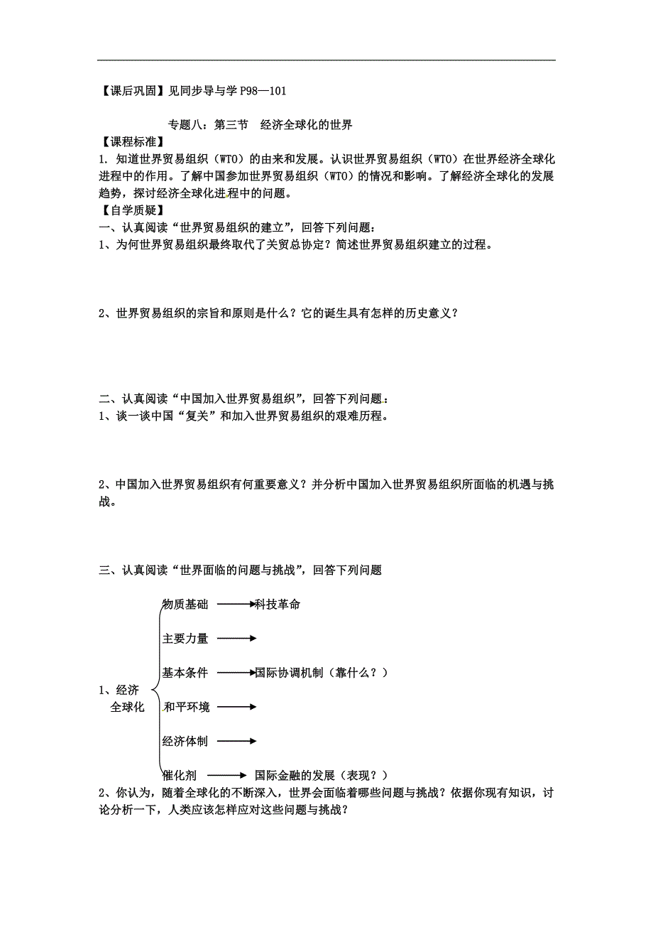 江苏省高三历史《专题八 二战后资本主义世界经济体系的形成》学案（二）_第3页