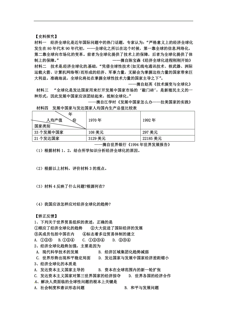 江苏省高三历史《专题八 二战后资本主义世界经济体系的形成》学案（二）_第4页