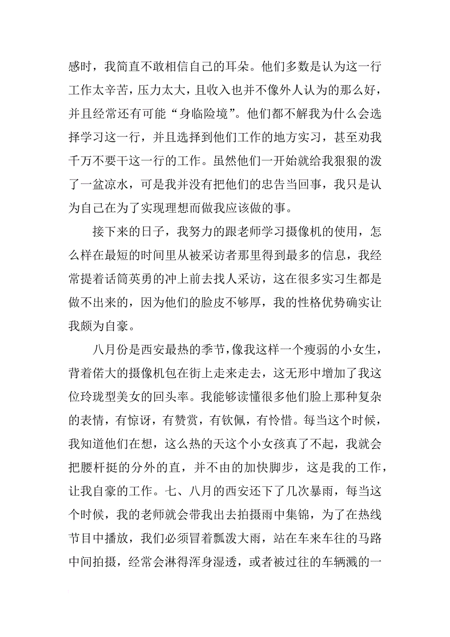 广电传媒专业大学电视台实习报告_第2页