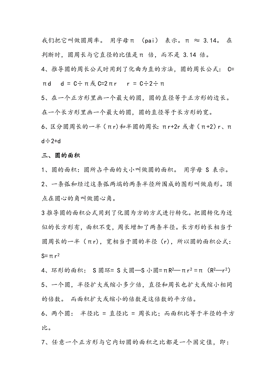 人教版六上数学《圆的认识》单元知识点_第2页