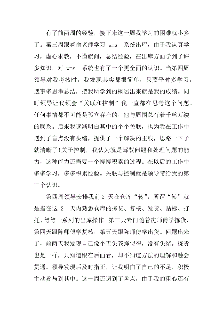 物流仓储实习报告-物流仓储实习报告范文_第3页