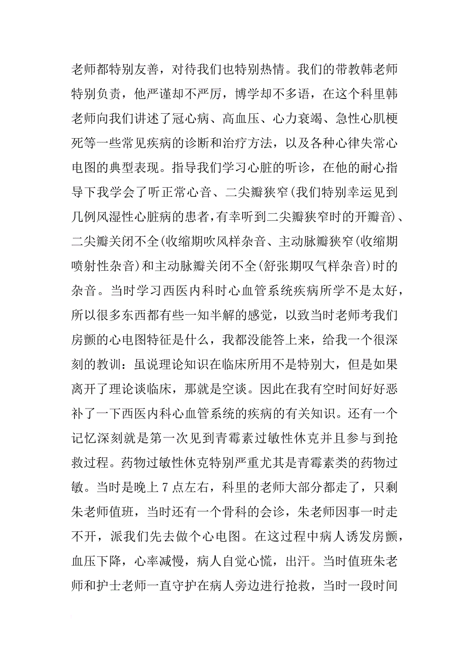 基础医学专业毕业实习报告_第2页