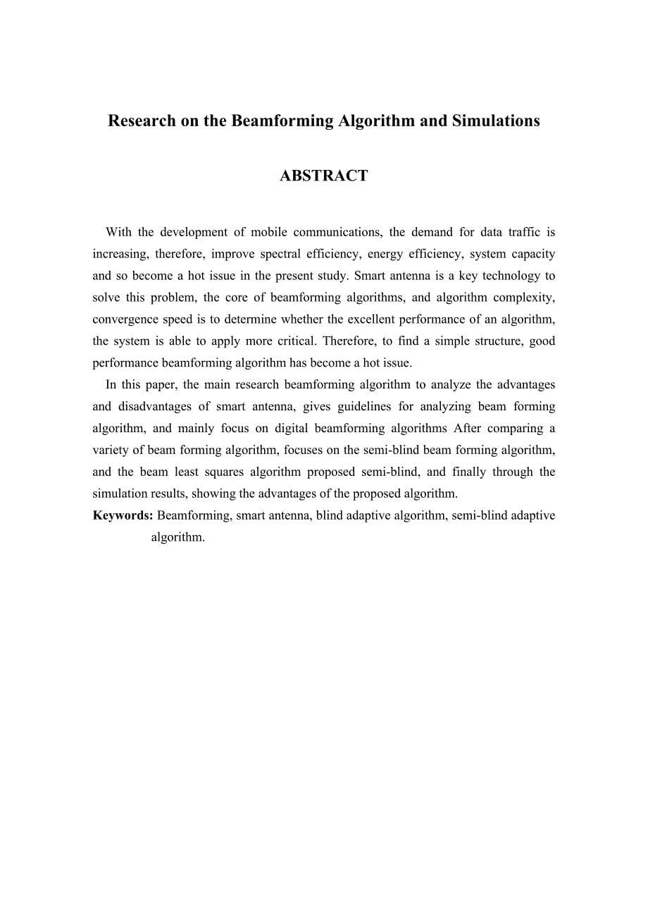 波束形成算法的研究与仿真_第5页