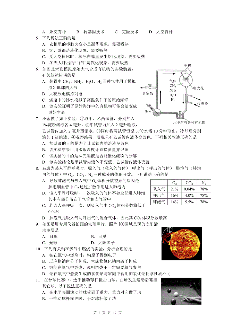 2016杭州中考科学含答案_第2页