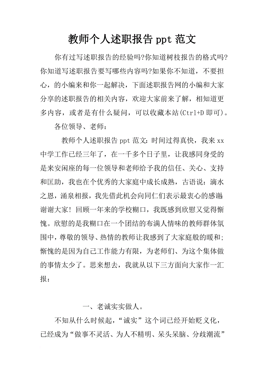 教师个人述职报告ppt范文_第1页