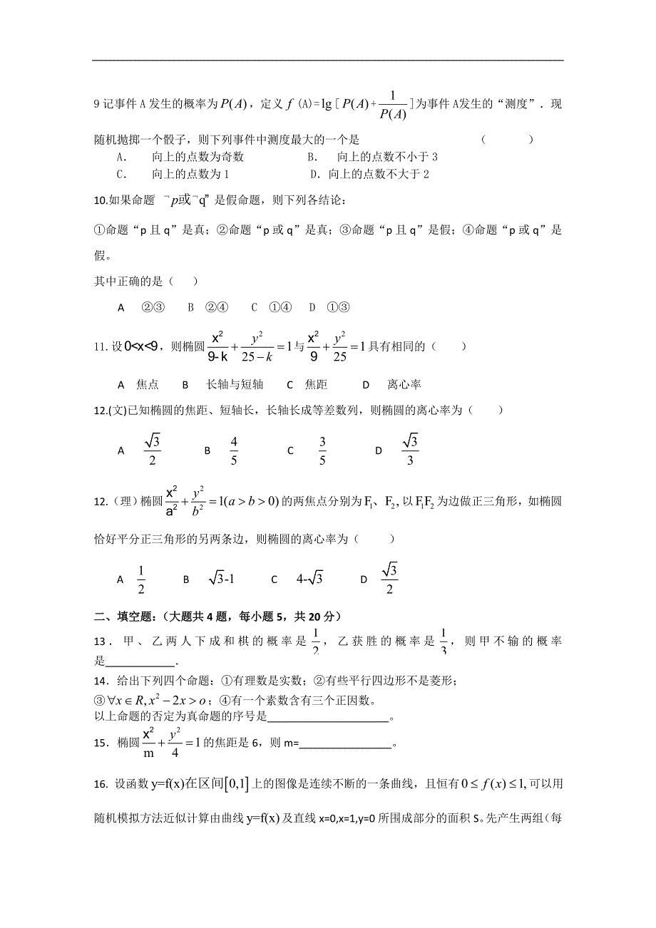 河北省2010-2011学年高二上学期期中考试实验班（数学）（无答案）_第2页