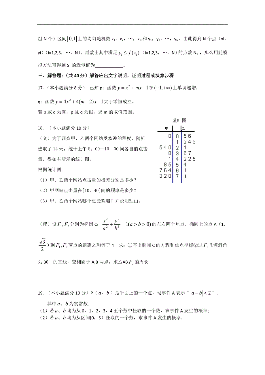 河北省2010-2011学年高二上学期期中考试实验班（数学）（无答案）_第3页