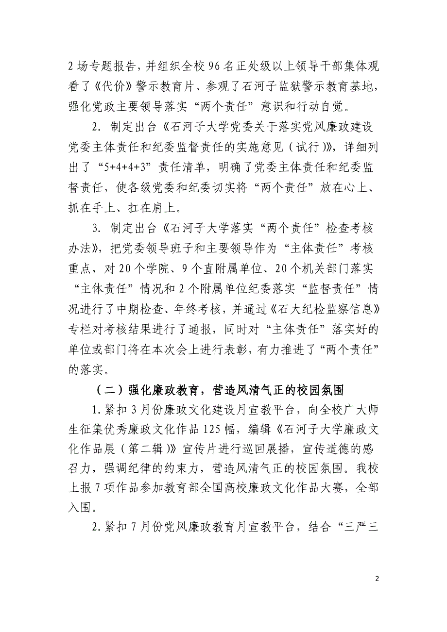 严格落实“两个责任”,把纪律挺在前面 坚定不移推进党 …_第2页