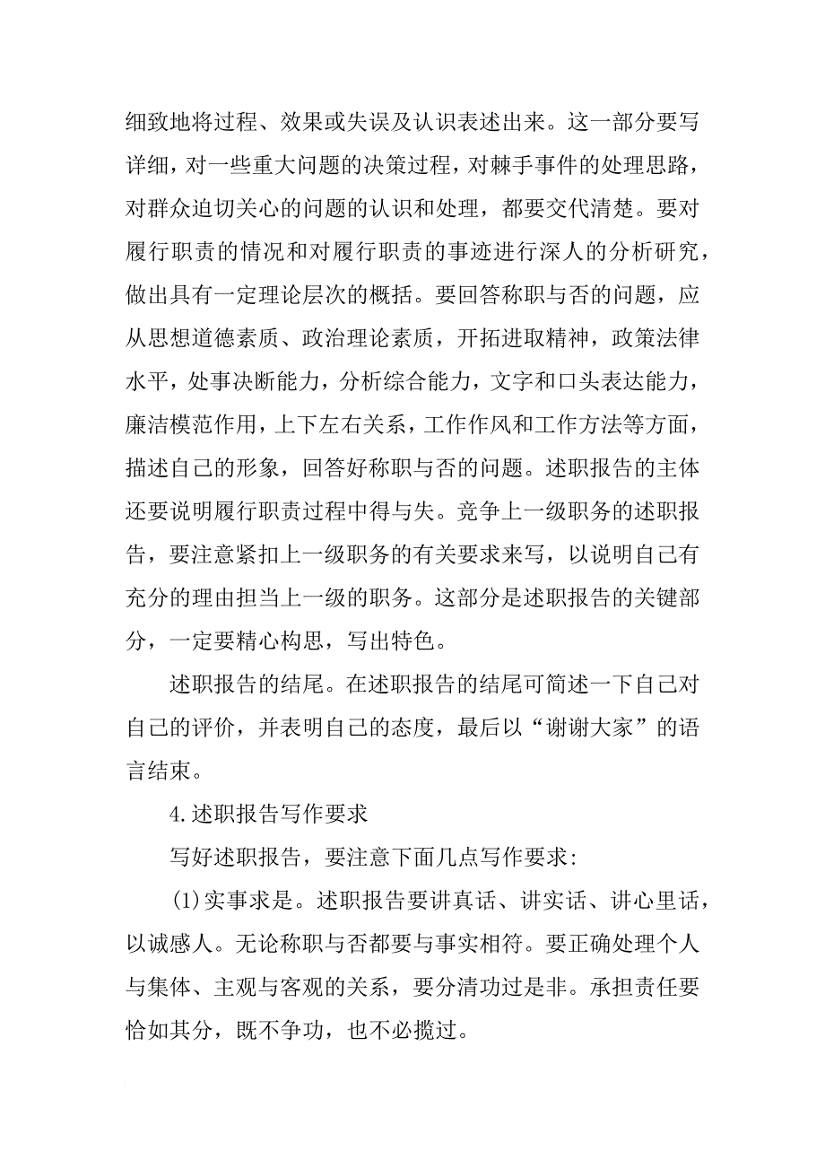 述职报告的格式及要求_第3页