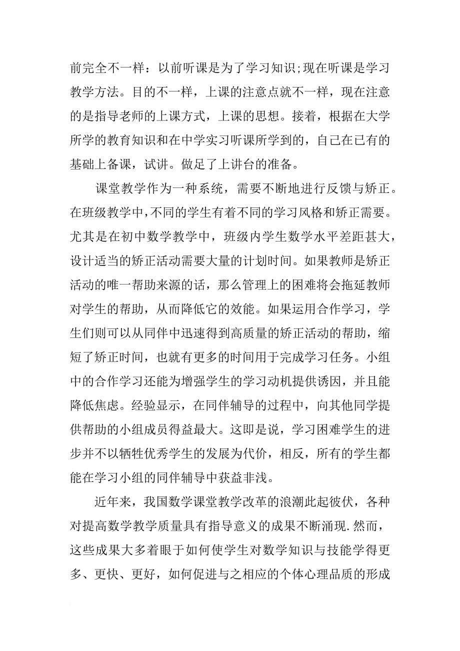 师范专业班主任实习报告范文_第5页