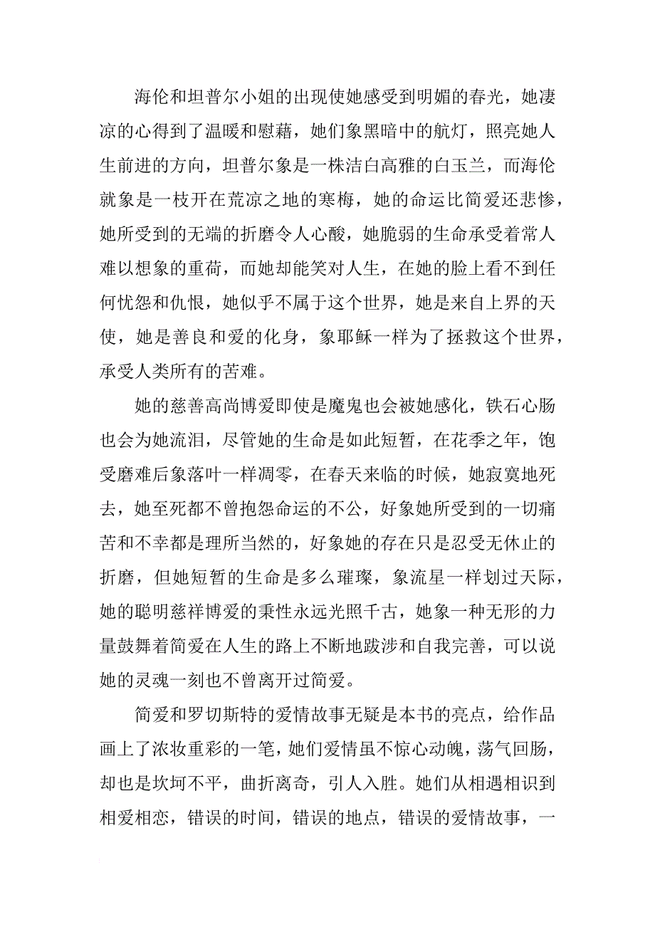 简爱读后感3000字范文精选-简爱读后感3000字-简爱读后感_第3页