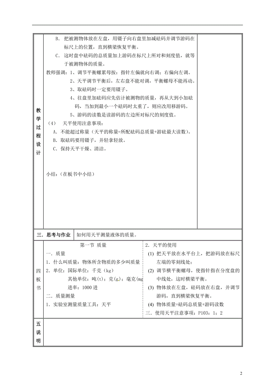 江西省吉安县凤凰中学八年级物理上册 质量与密度教案_第2页