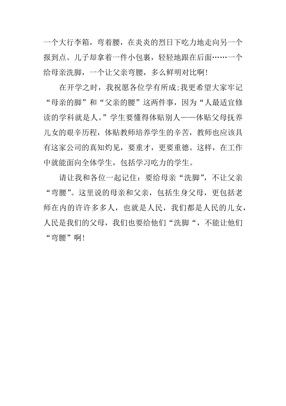 感恩父母孝敬父母演讲稿_第2页