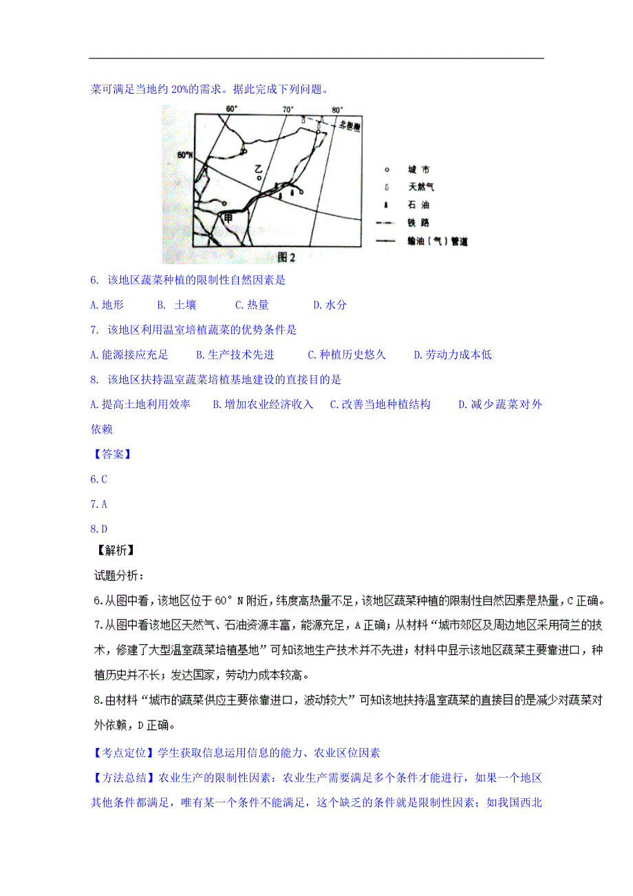 河北省保定市、唐山市（）2017届高三9月摸底考试文综地理试题word版含解析_第3页