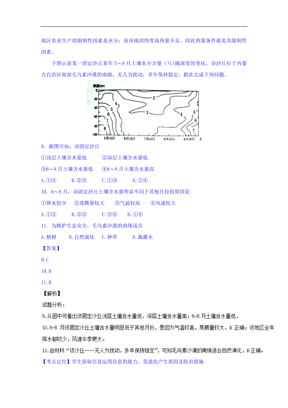 河北省保定市、唐山市（）2017届高三9月摸底考试文综地理试题word版含解析_第4页