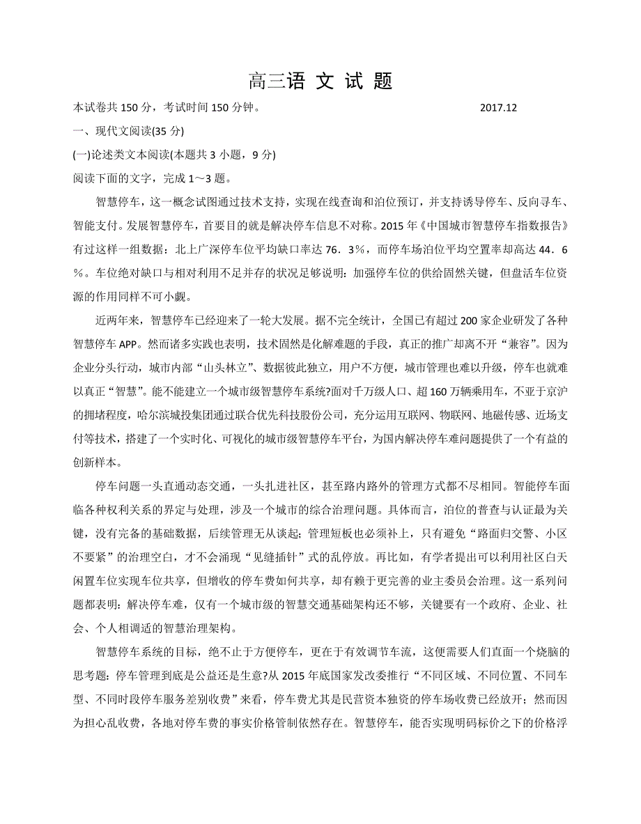 泰安市2018届高三上学期其中考试试题(语文)_第1页