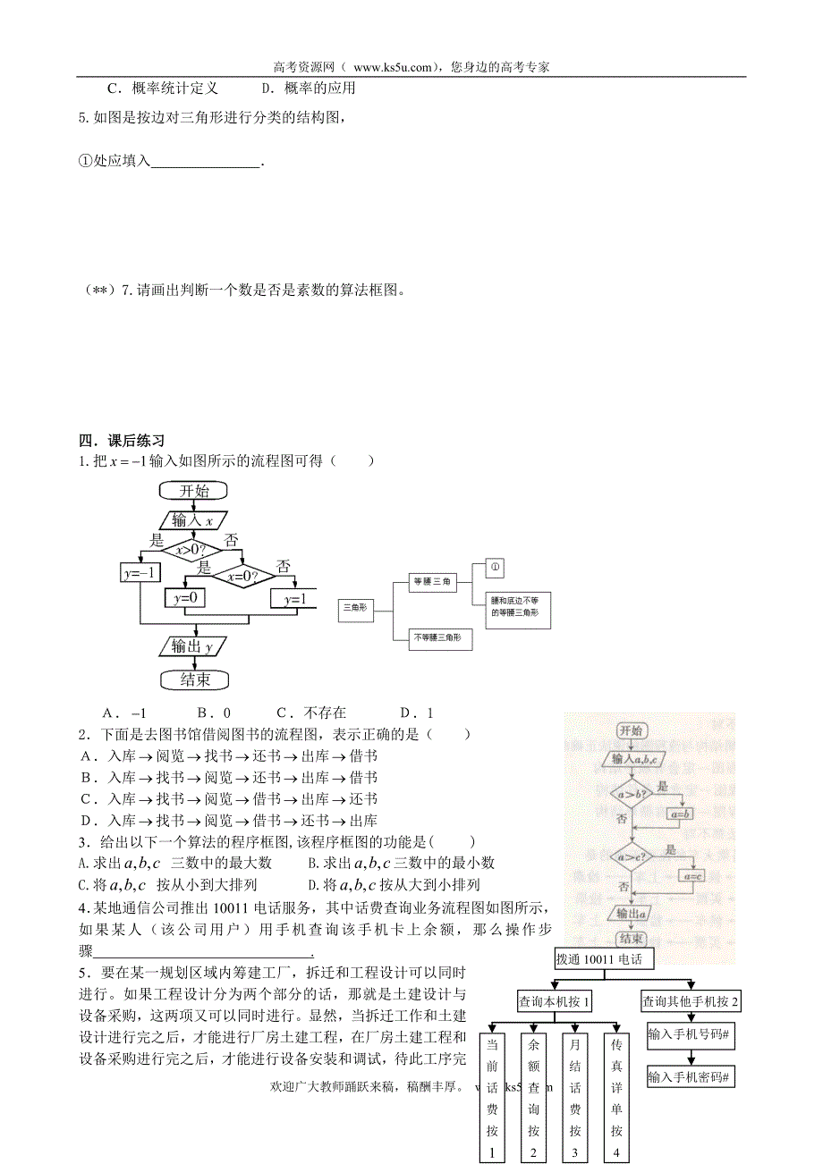 江西省宜春市高中数学（文）学案 ：第二章第一节学生版 选修1-2_第3页