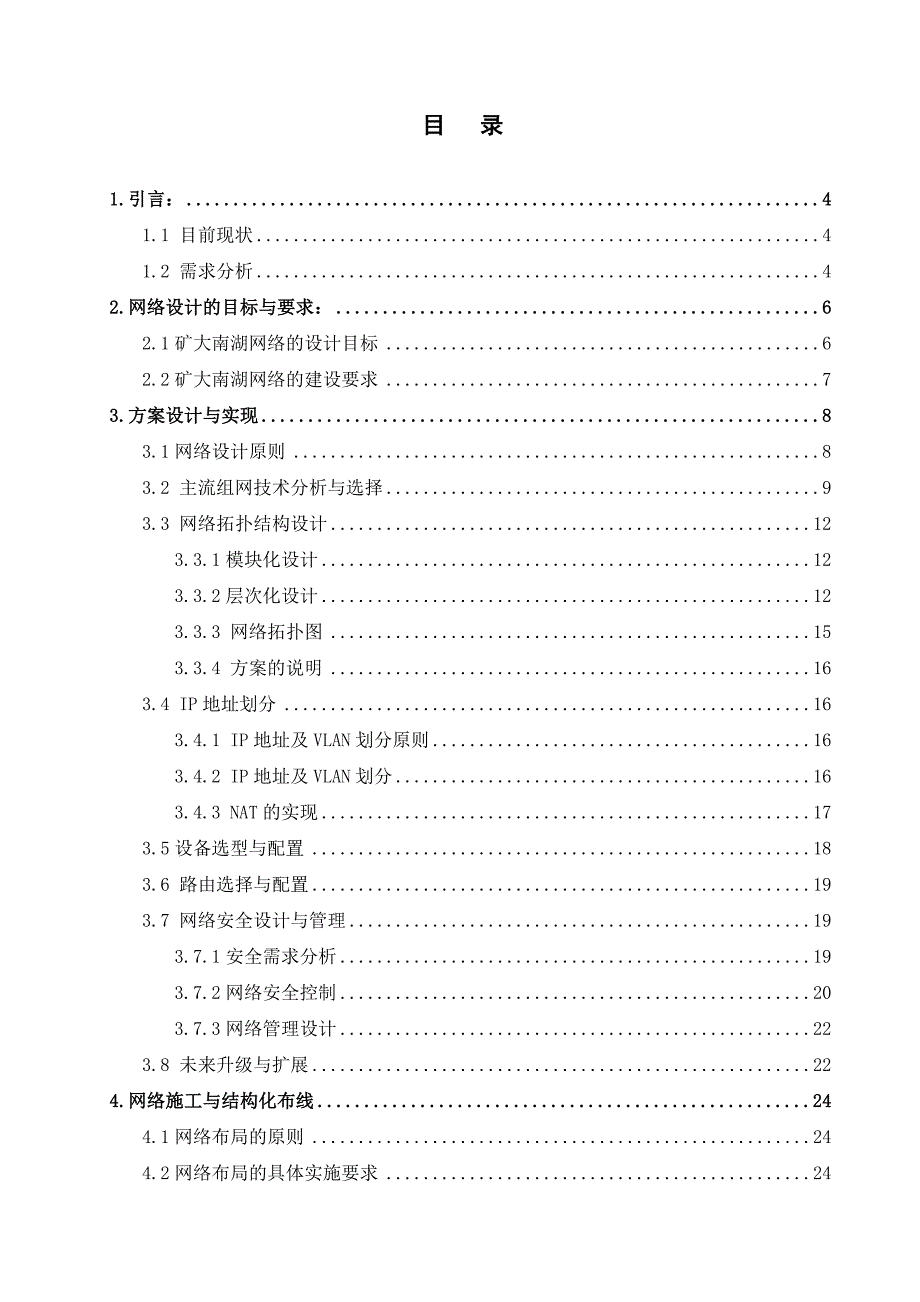 中国矿业大学计算机网络与安全实践课程设计报告_第3页