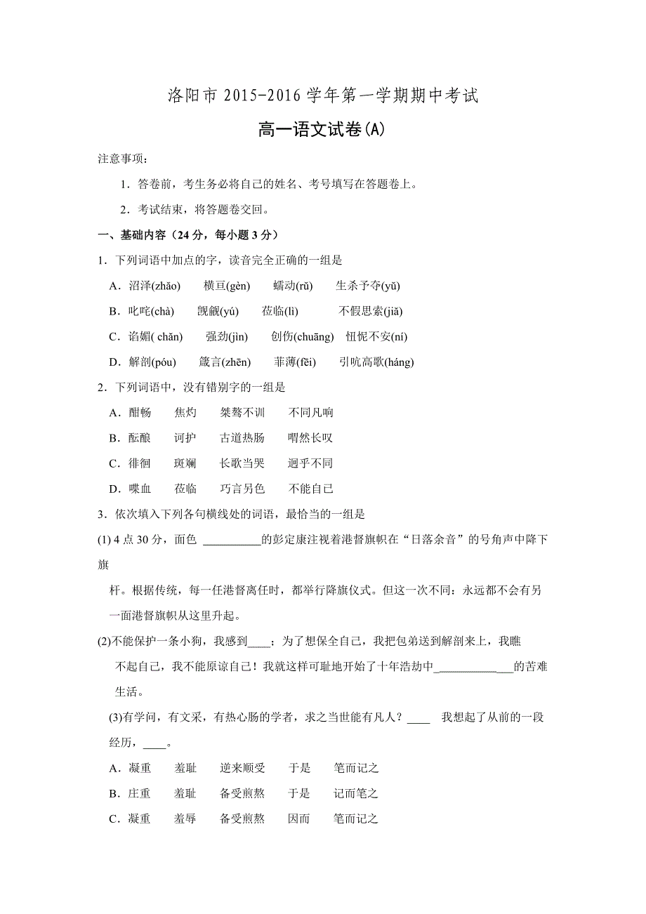 河南省洛阳市2015-2016学年高一上学期期中考试语文试题-word版含解析.doc_第1页