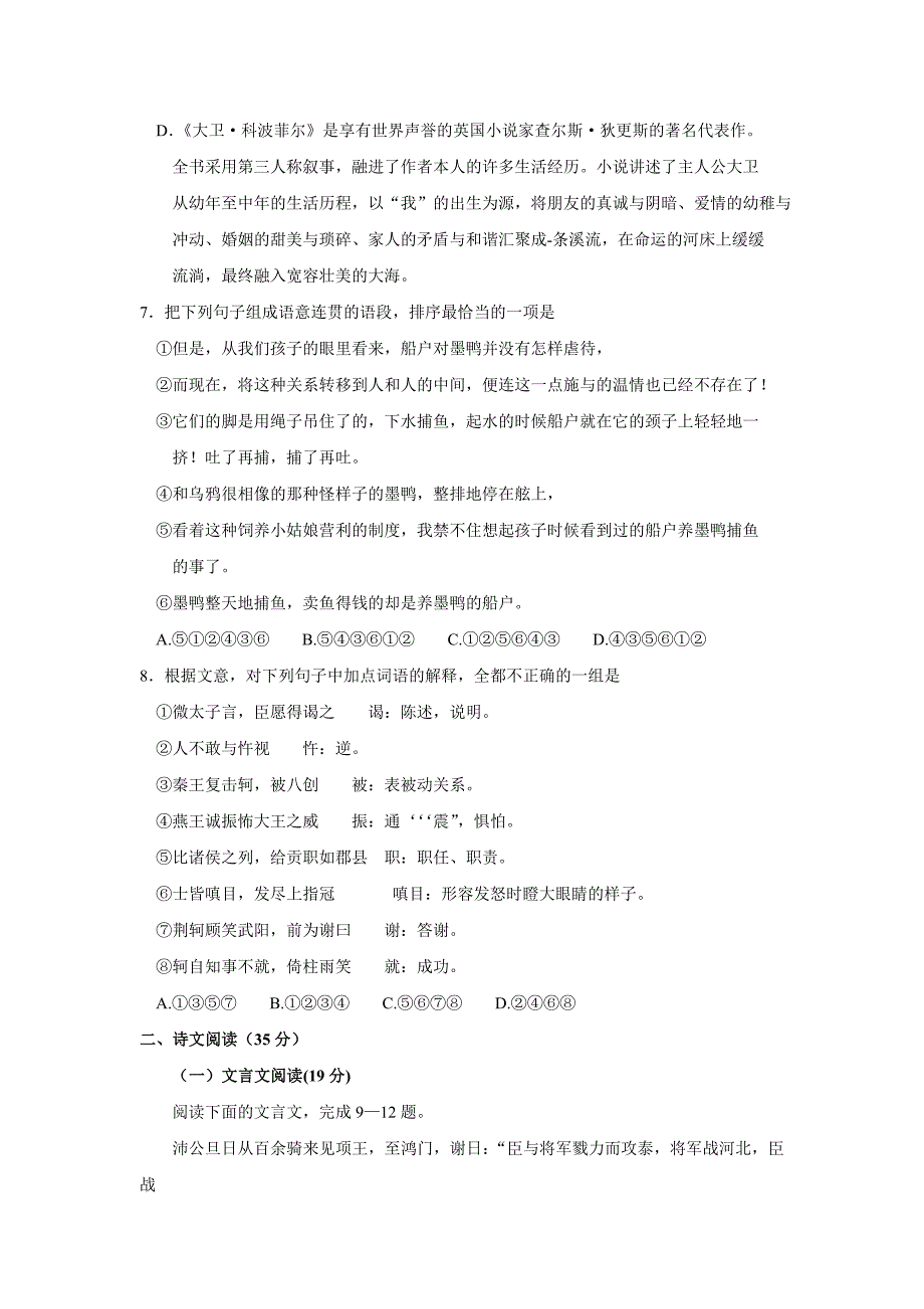 河南省洛阳市2015-2016学年高一上学期期中考试语文试题-word版含解析.doc_第3页